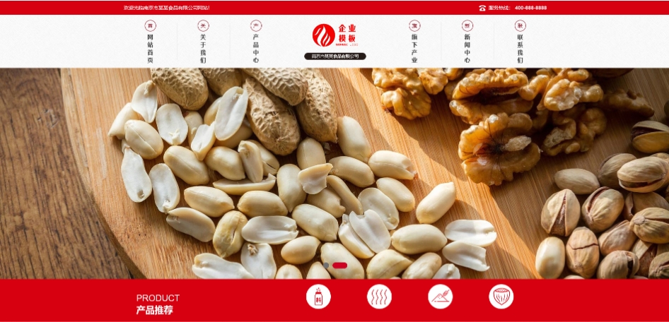 响应式高端食品加工企业网站PbootCMS模板