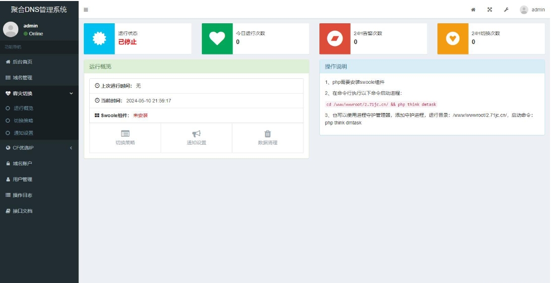彩虹聚合二级域名DNS管理系统源码v1.3