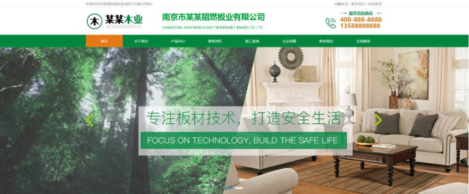 阻燃板板材木材木业企业网站PbootCMS模板