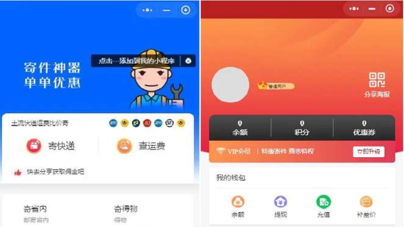 快递平台独立版小程序源码|带cps推广营销流量主+前端