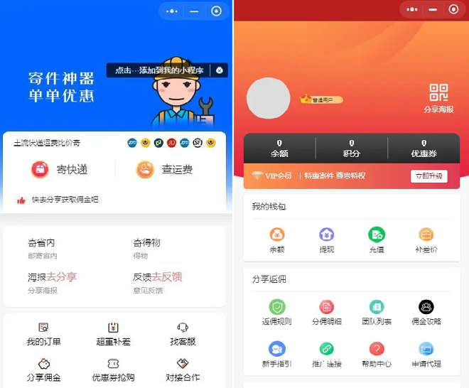 2024全新独立版快递平台系统小程序源码：集成CPS推广营销与流量主功能 带前端