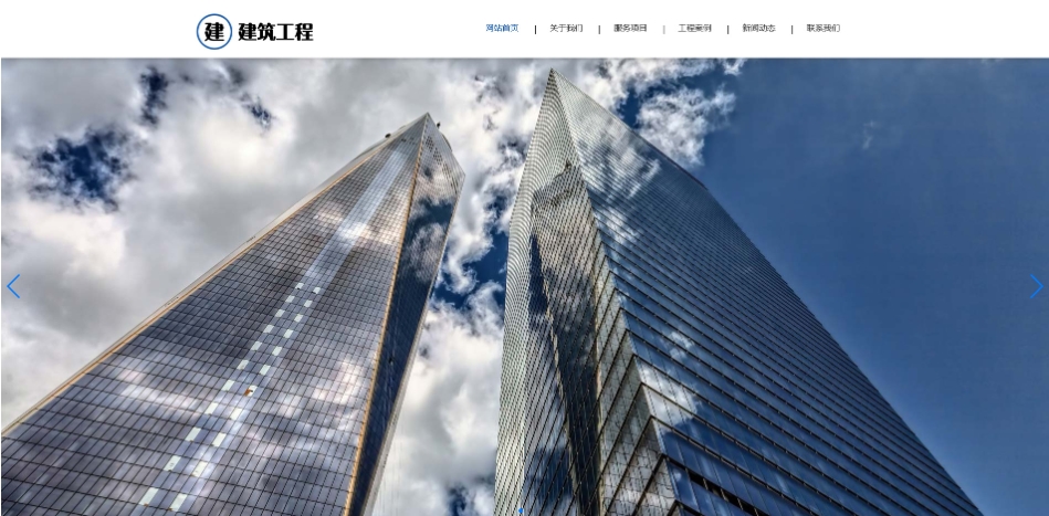 HTML5响应式建筑工程建设网站PbootCMS模板