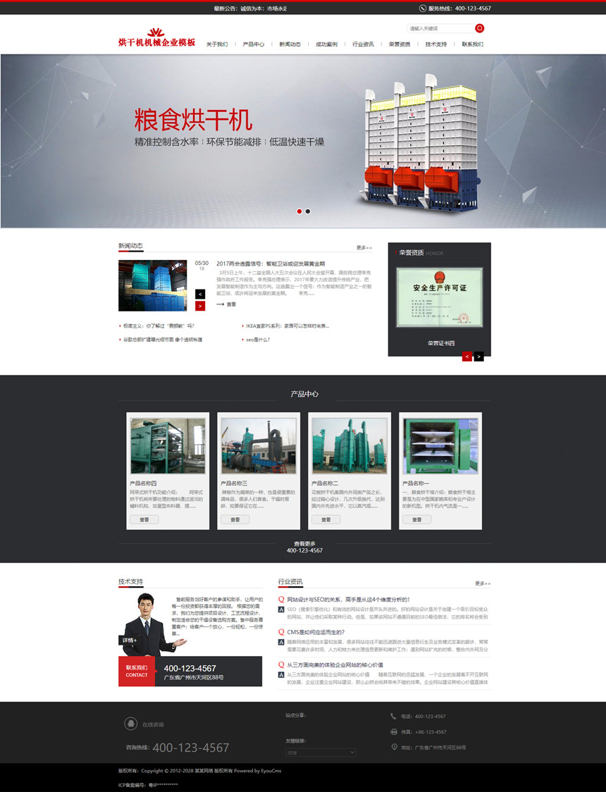 [PHP]易优cms烘干机起重机机械类网站源码 v1.6.0