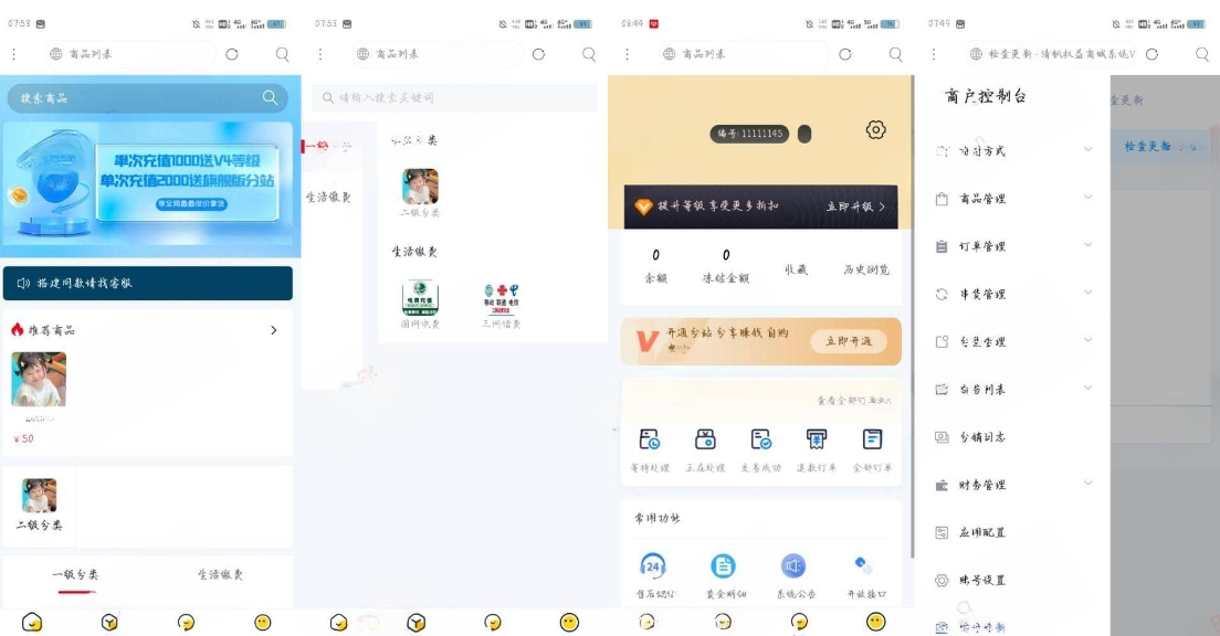 权益商城系统源码，支持多种支付方式
