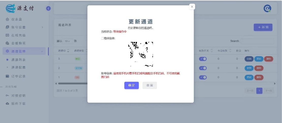 YPay源支付Mini Pro免授权使用版v1.0