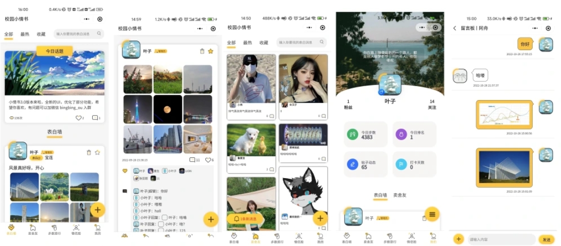 校园小情书微信小程序，社区小程序前后端开源，校园表白墙交友小程序