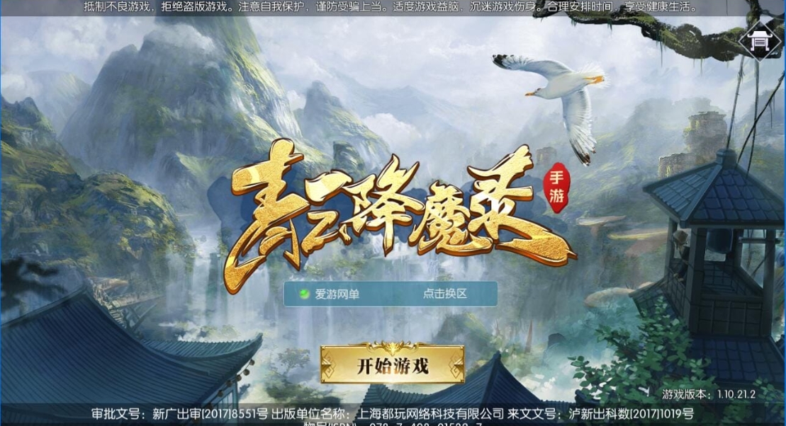 [手游] [亲测能玩]青云降魔录带假人陪玩虚拟机一键端视频安装教程GM后台可刷全物品