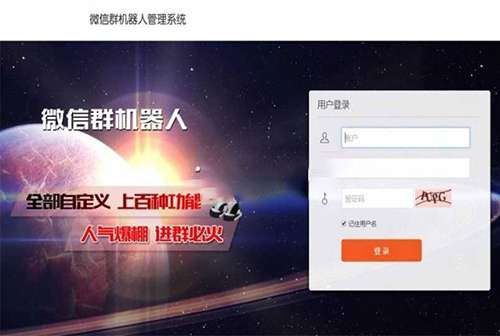 【软件源码】微信群机器人管理系统源码 支持同登陆多个微信