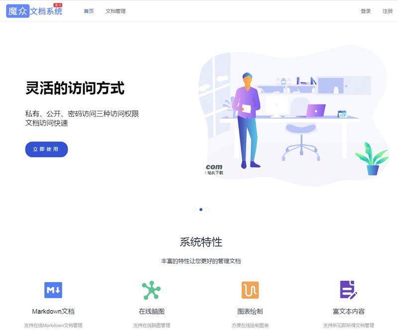 [PHP]魔众文档管理系统 v5.3.0