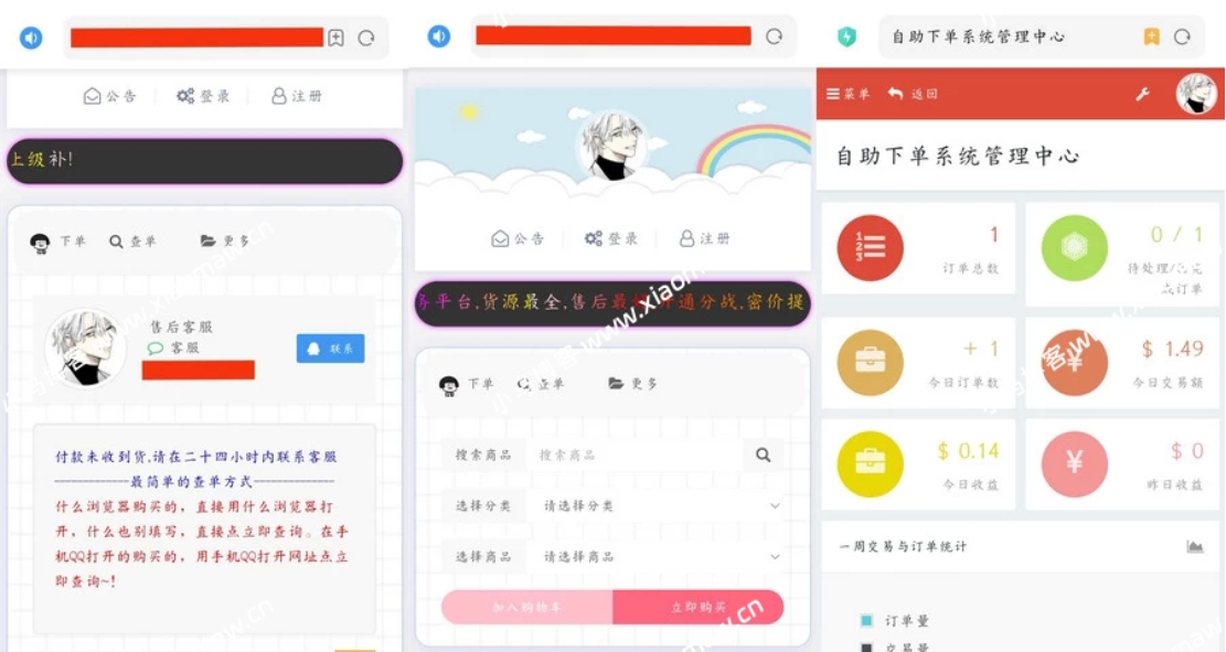 外面收费的彩虹自助下单系统模板