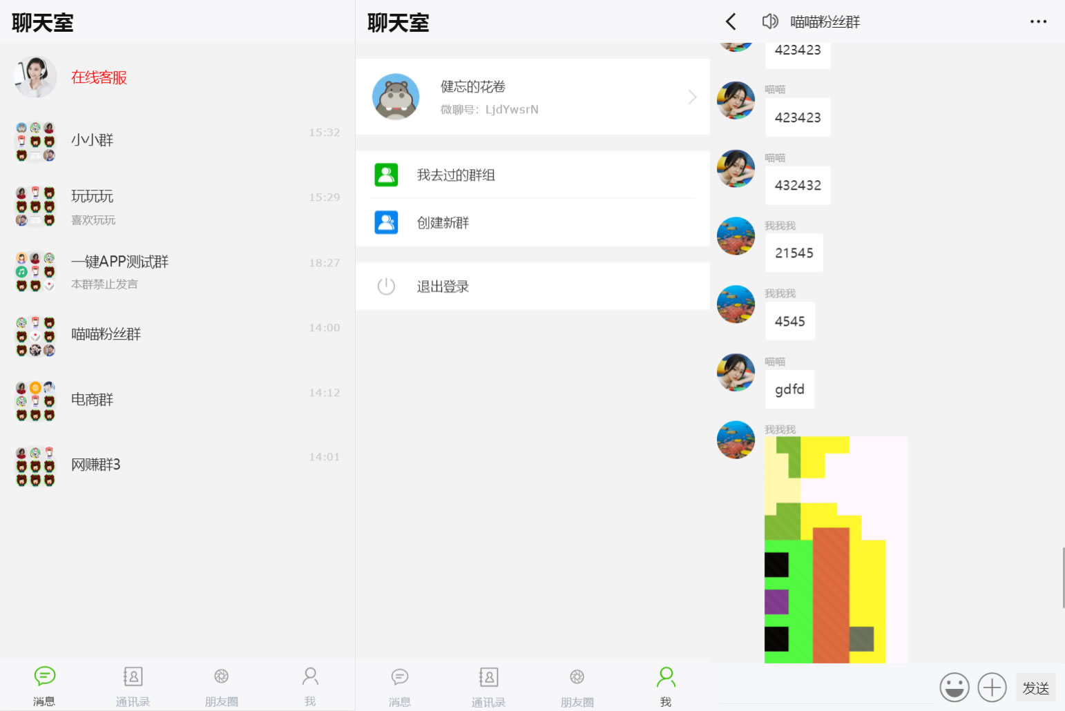 H5聊天系统源码：实现聊天网站、群聊功能与无限建群创群