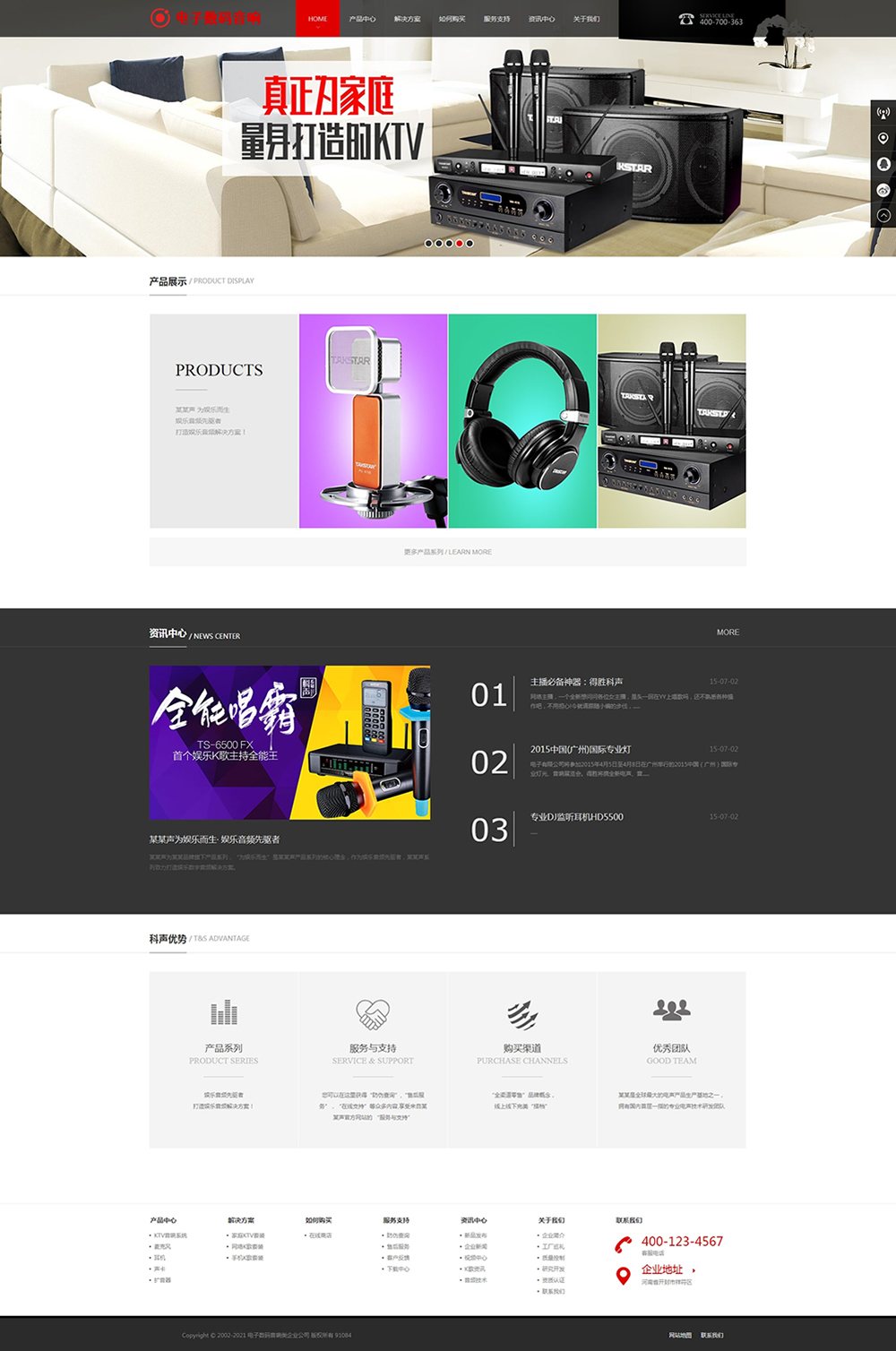 电子数码音响类网站织梦模板开源代码