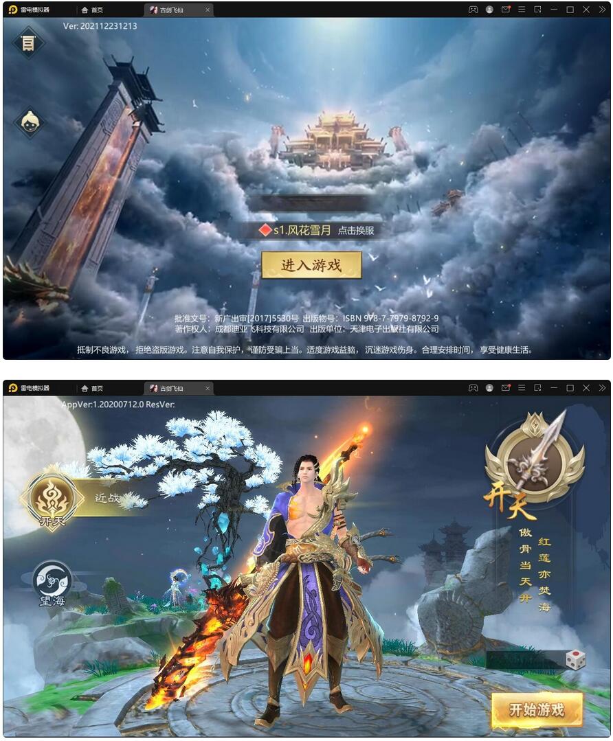 唯美3D仙侠手游【古剑飞仙】Win半手工服务端+GM授权后台+安卓苹果双端【站长亲测】