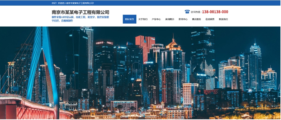 照明楼宇亮化工程公司PbootCMS模板