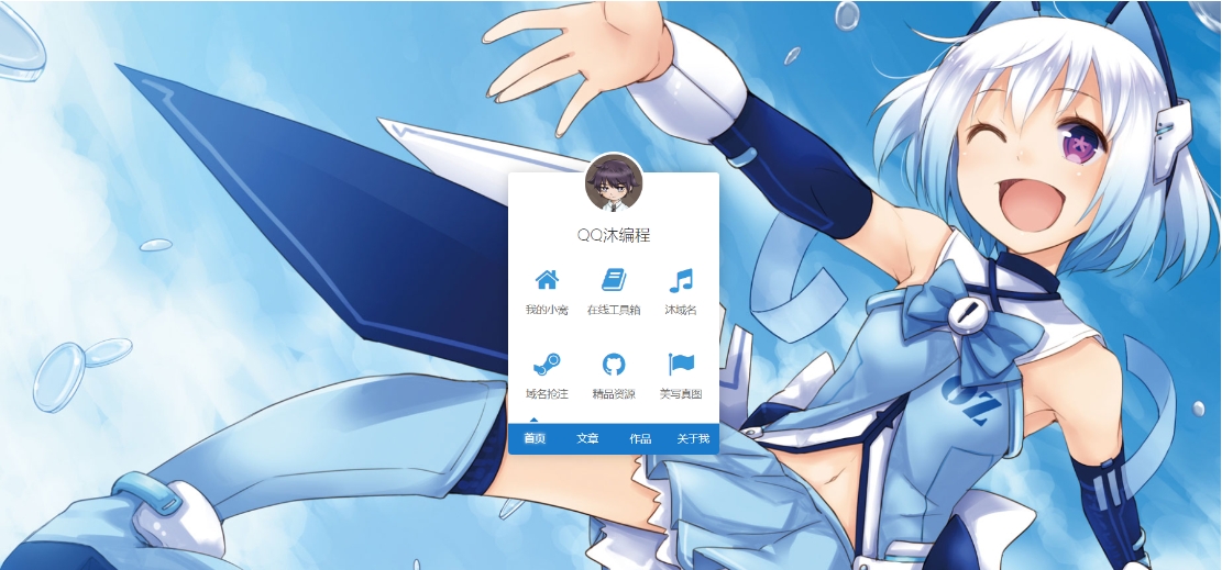 随机背景个人引导页源码