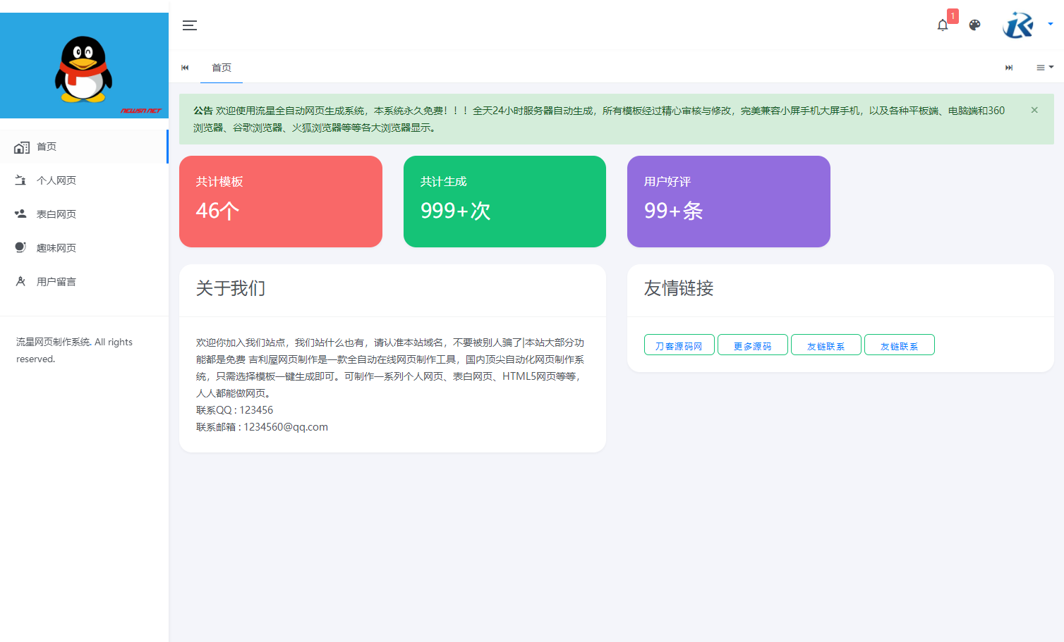 重构版源码：流星全自动网页生成系统的代码重构
