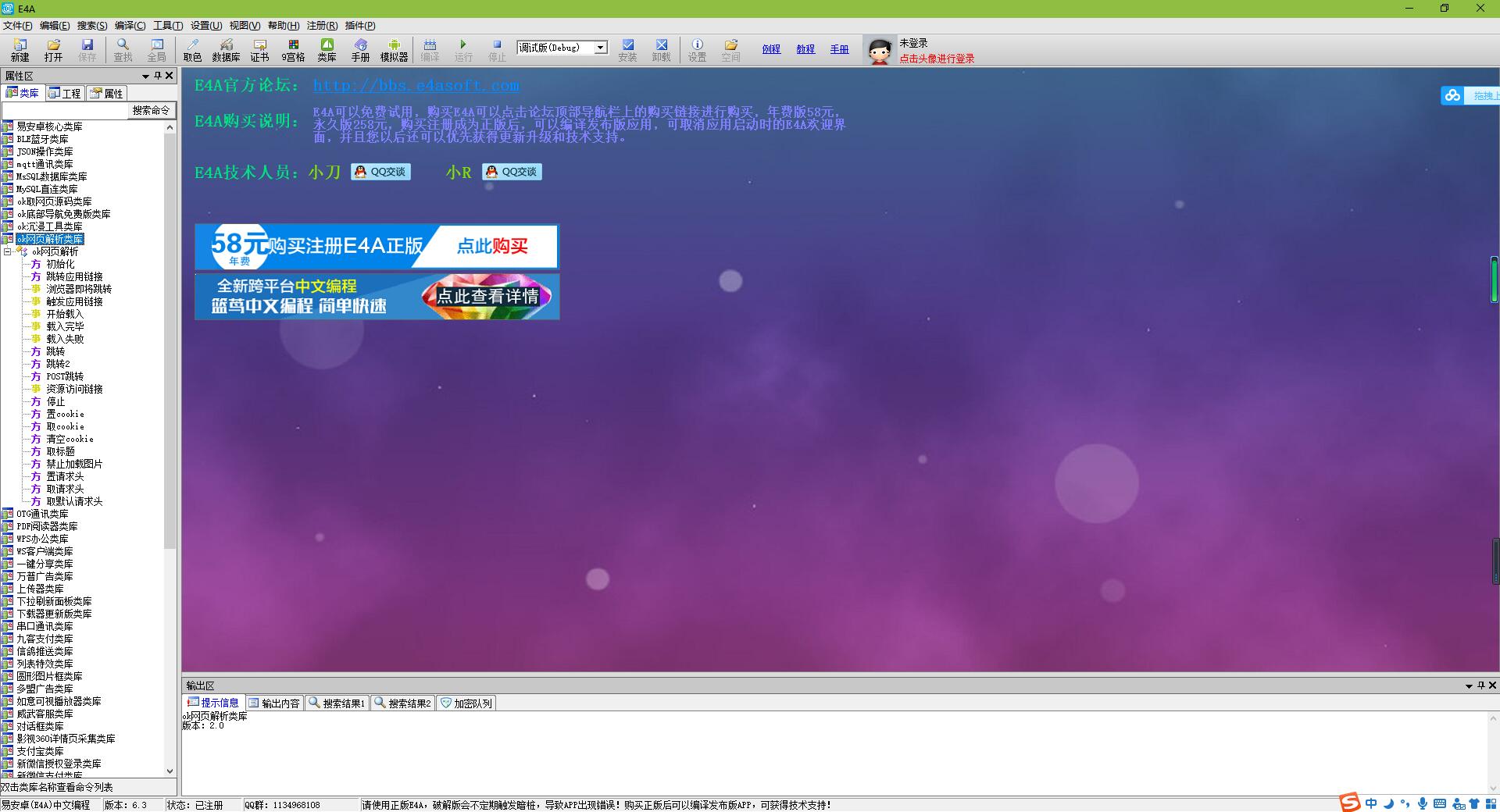 E4A类库 ok网页解析类库下载
