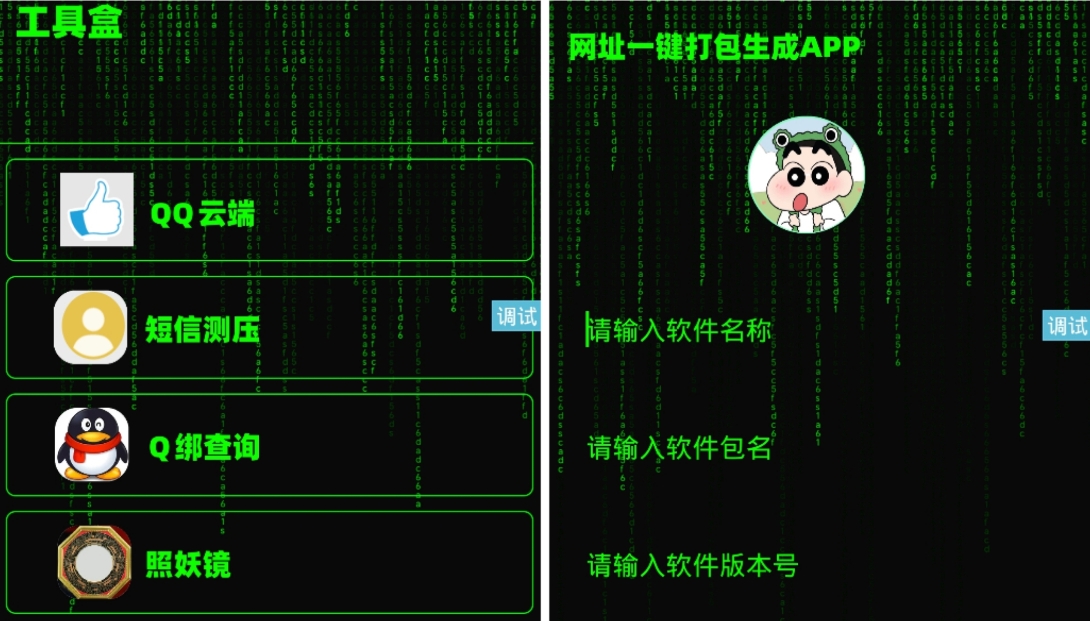 黑科技工具盒源码 好用的手机工具盒iAPP源码