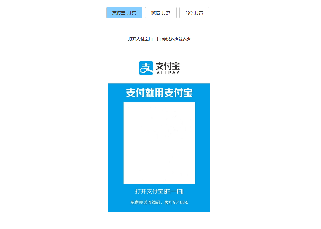 多功能打赏收款收银台HTML源码，支持多种支付收款方式