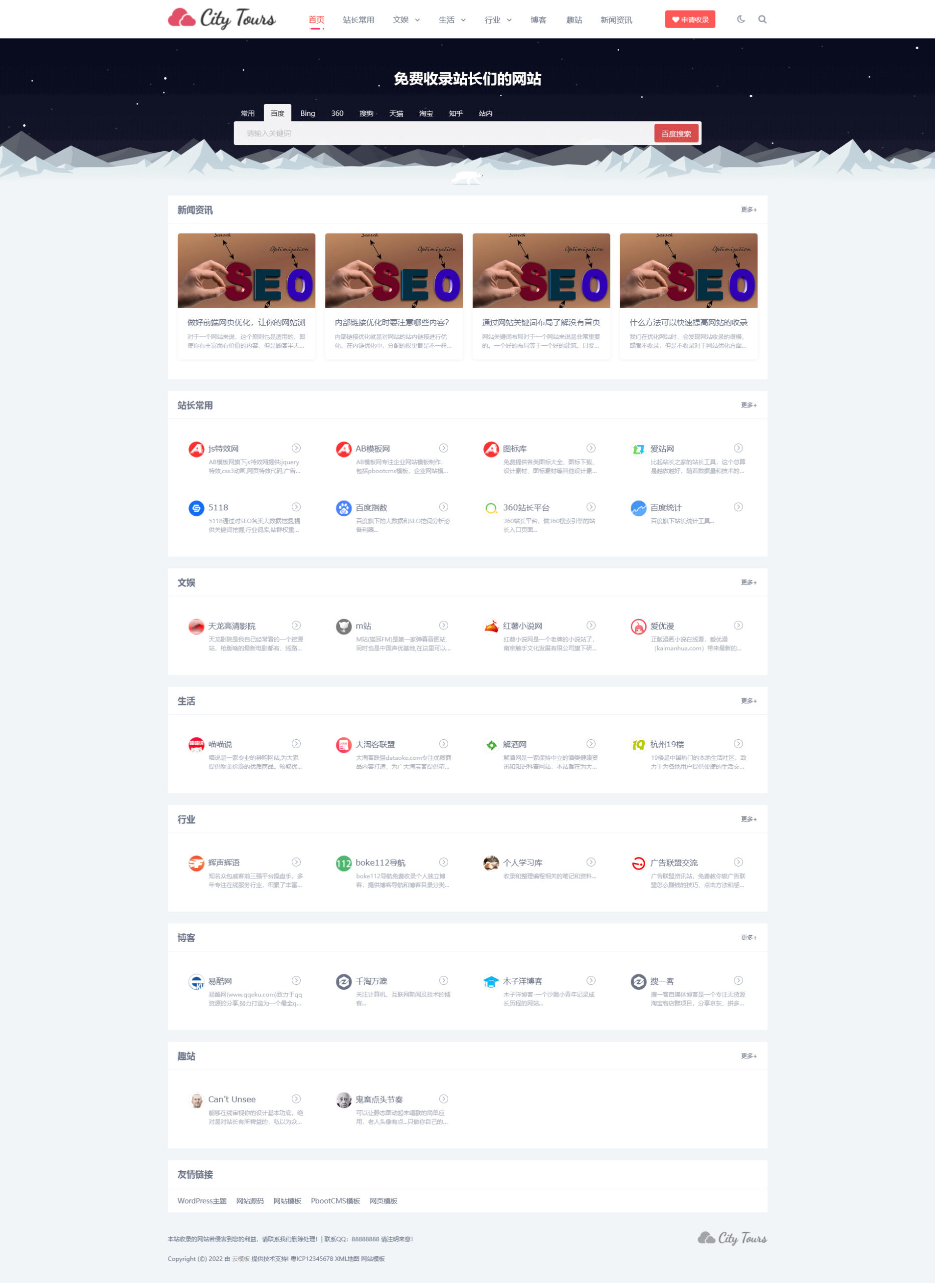 站长导航网站源码PbootCMS网站模板