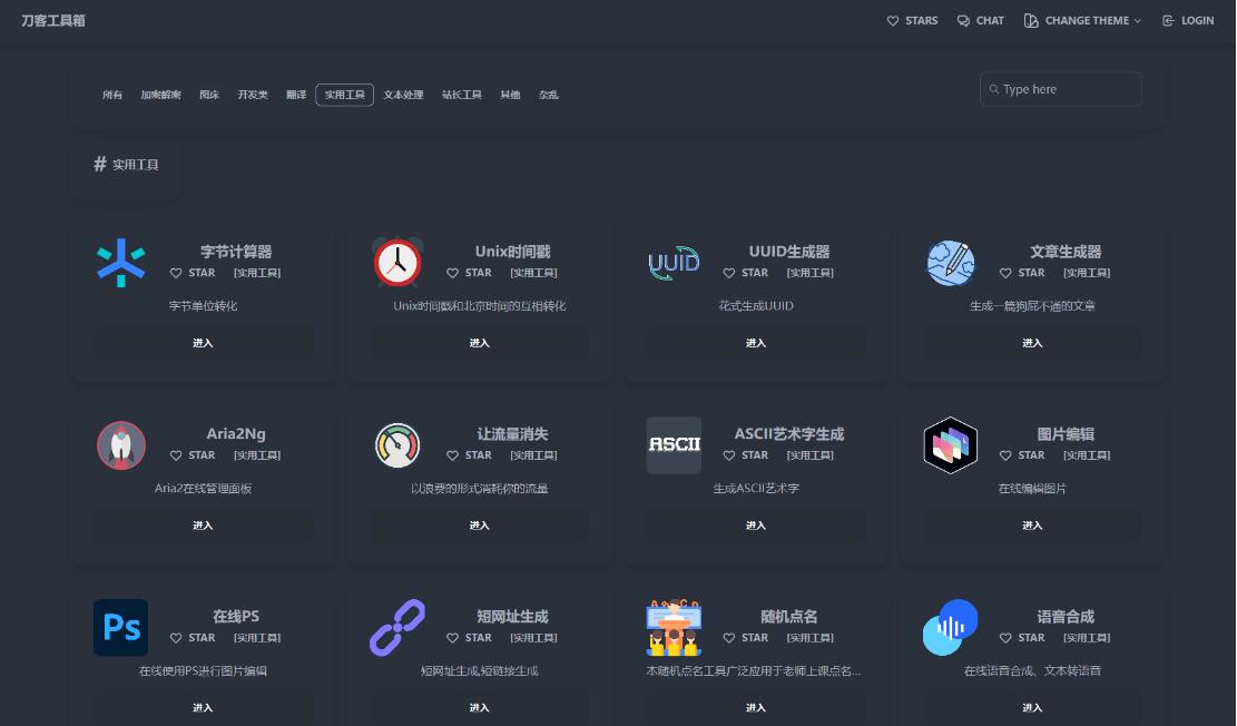 2024最新在线工具箱网站系统源码