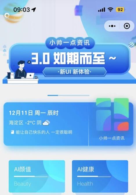 小帅一点资讯 微信小程序