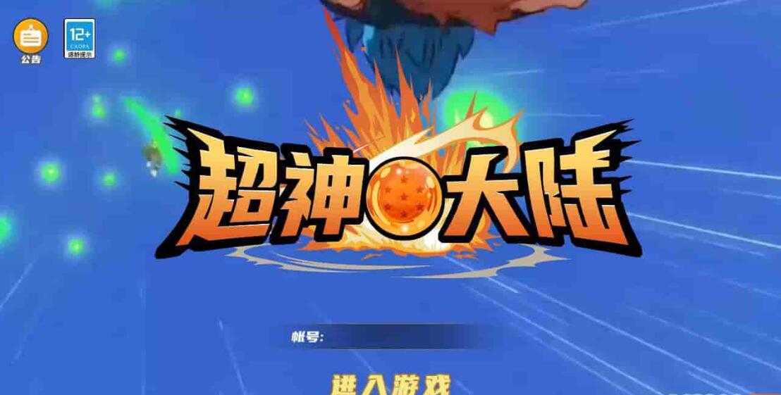 七龙珠之神龙猎手之超神大陆：已清档，稀有3D横版卡牌回合手游，Ubuntu服务端，通用视频教程，GM运营后台，多功能授权网页后台，支持安卓