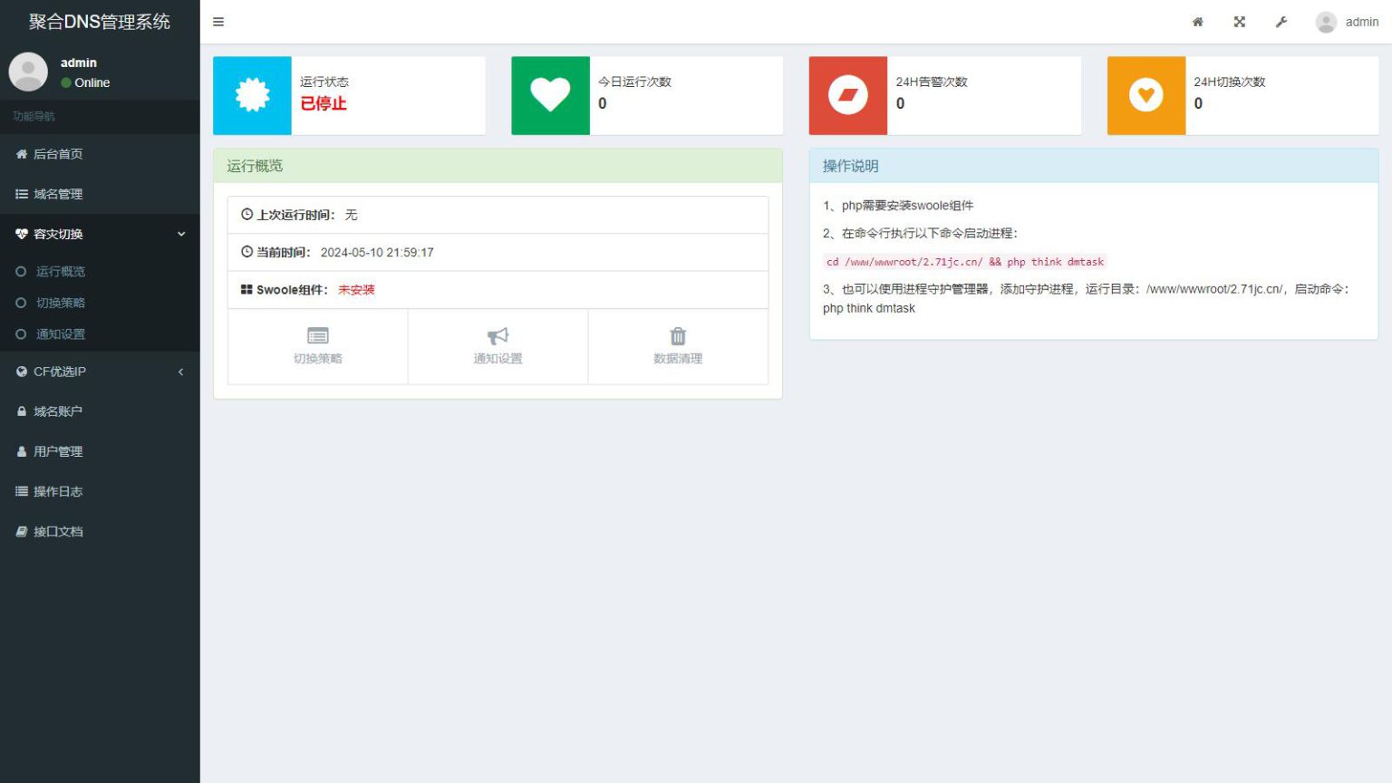 彩虹DNS分层管理系统 v1.3：聚合二级域名DNS源码与高效管理控制台