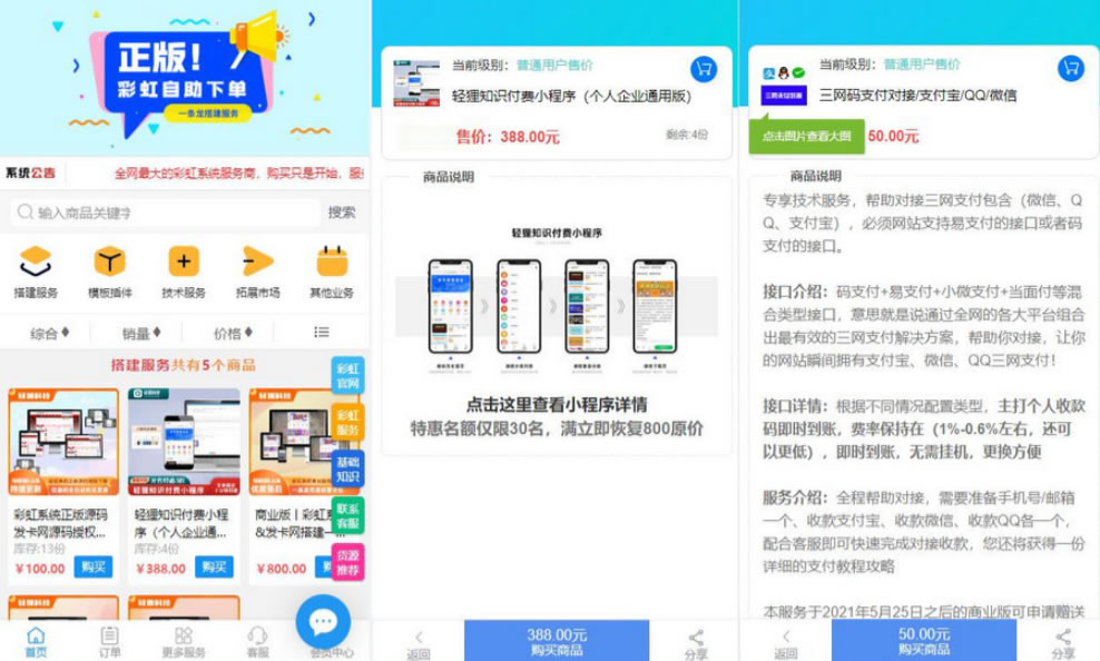 彩虹知识商城7.0.3小森升级版：新增供货商开心学习功能