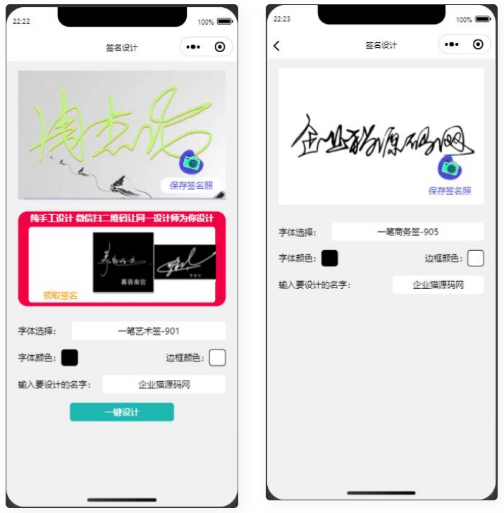 【亲测】某站卖500块钱的艺术签名设计小程序