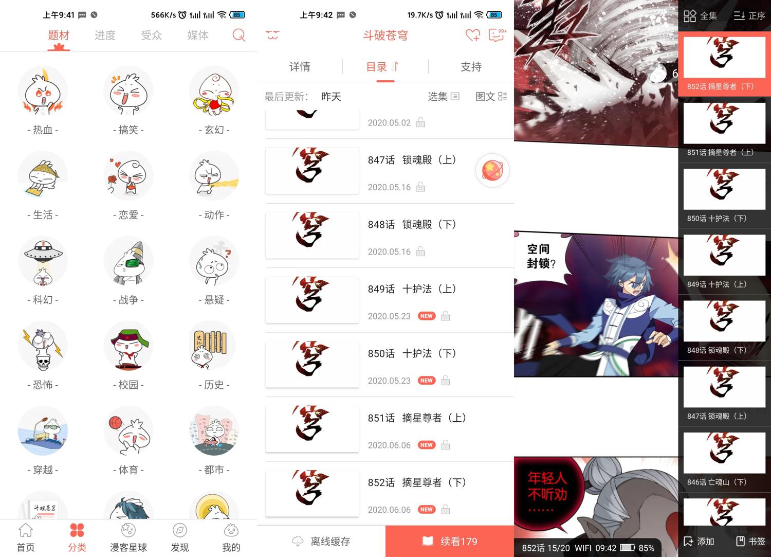 【安卓软件】知音漫客漫画APPv5.5.9学习版解锁vip
