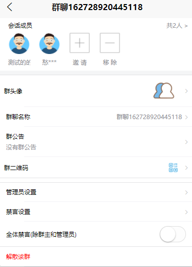 实时通讯聊天源码+添加好友+群聊功能-陌佑网-带消息提示音-附带安装教程文本-陌佑网亲测