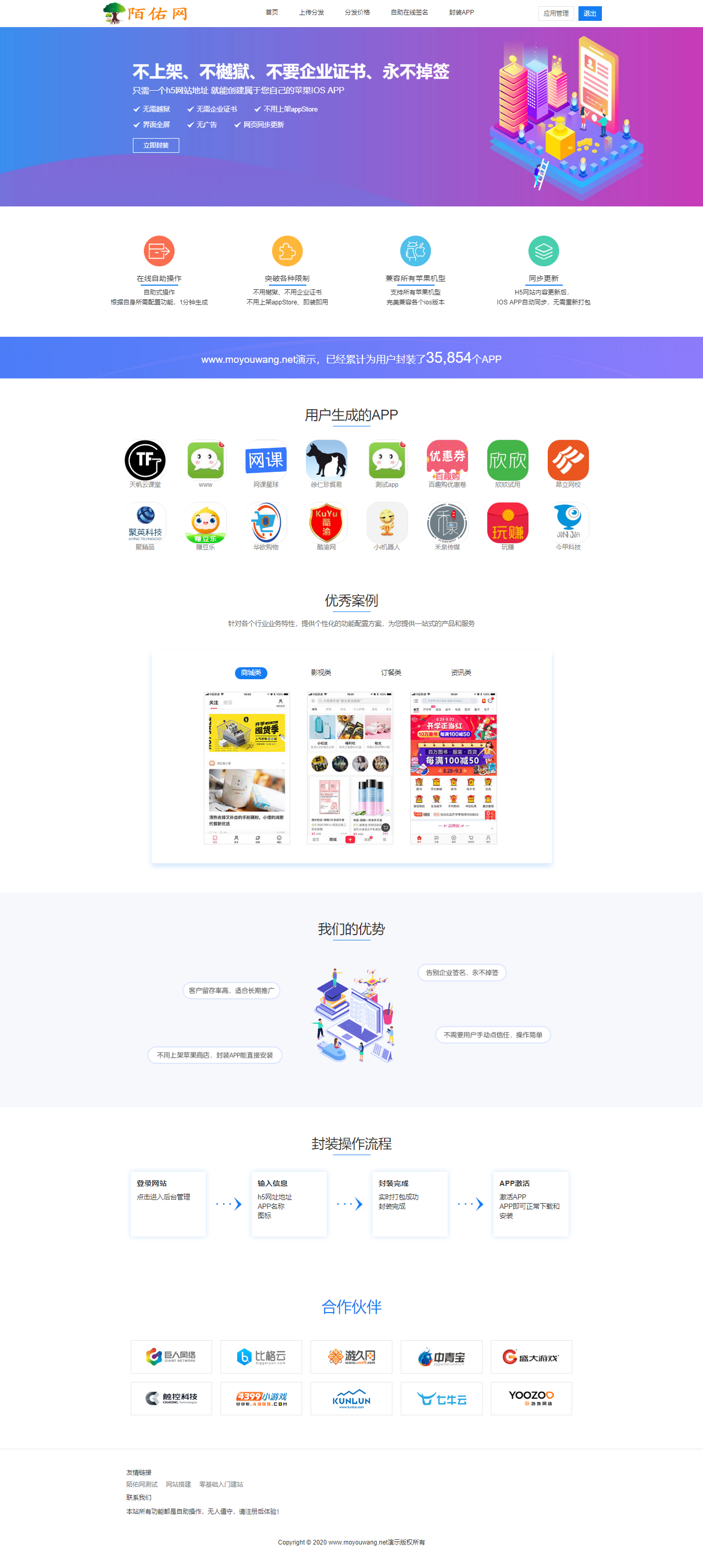 一键IOS免签，支持在线封装 app分发，陌佑网亲测源码有演示+单独整理详细安装教程文本