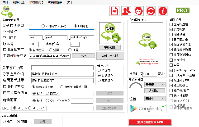网址封装安卓APP工具-内带Java环境PC电脑版-使用简单-很容易上手-已亲测