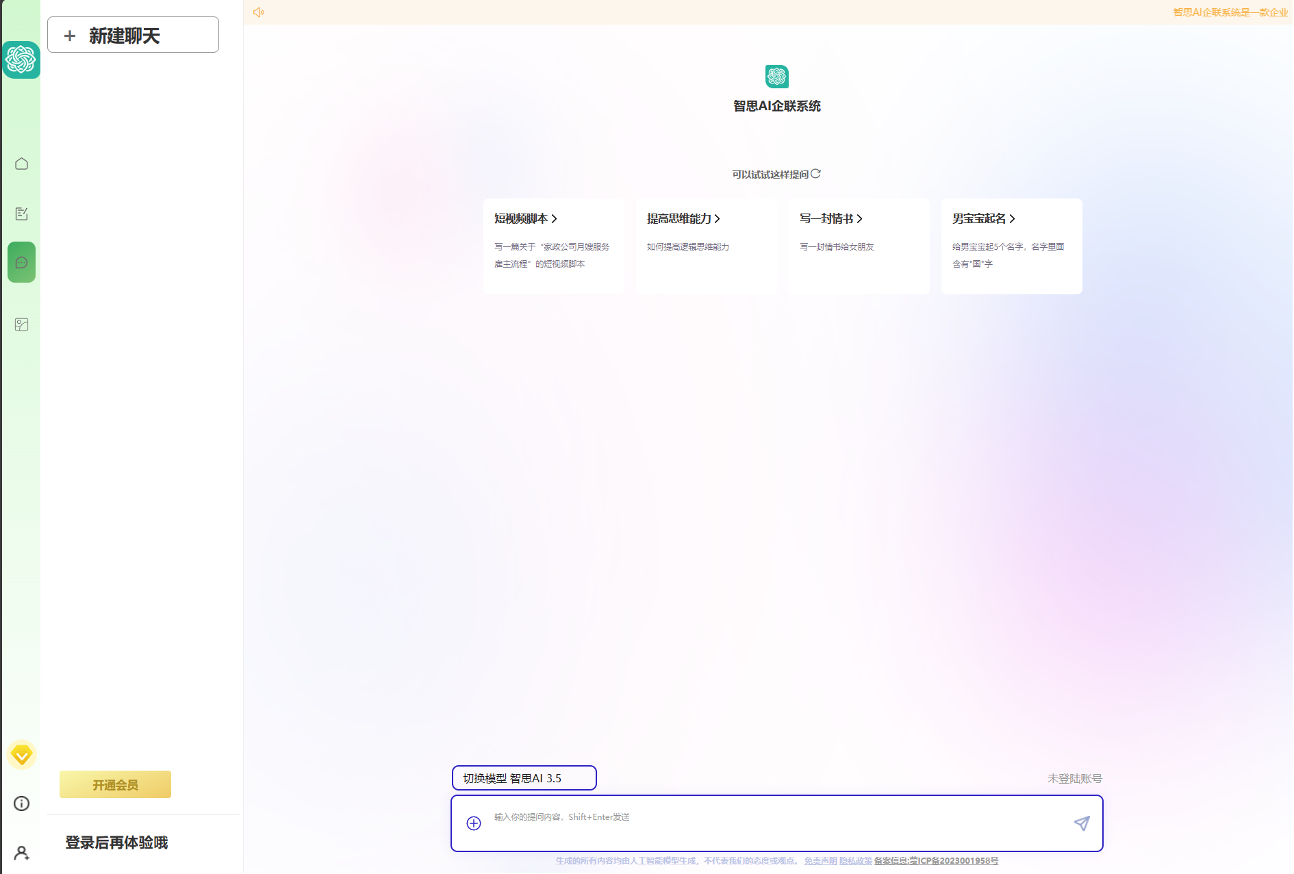 企业级新版AI系统去授权版本完美运行