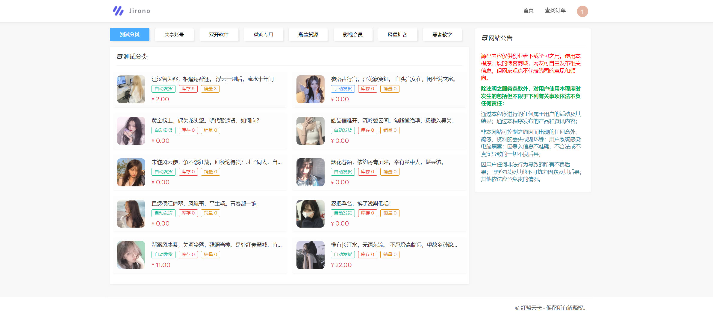 2023年最新红盟云卡全开源个人自动发卡系统源码
