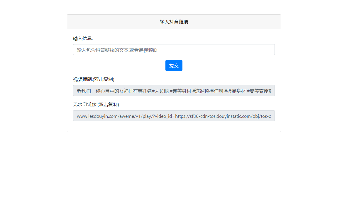 抖音去水印PHP源码，不依赖第三方接口