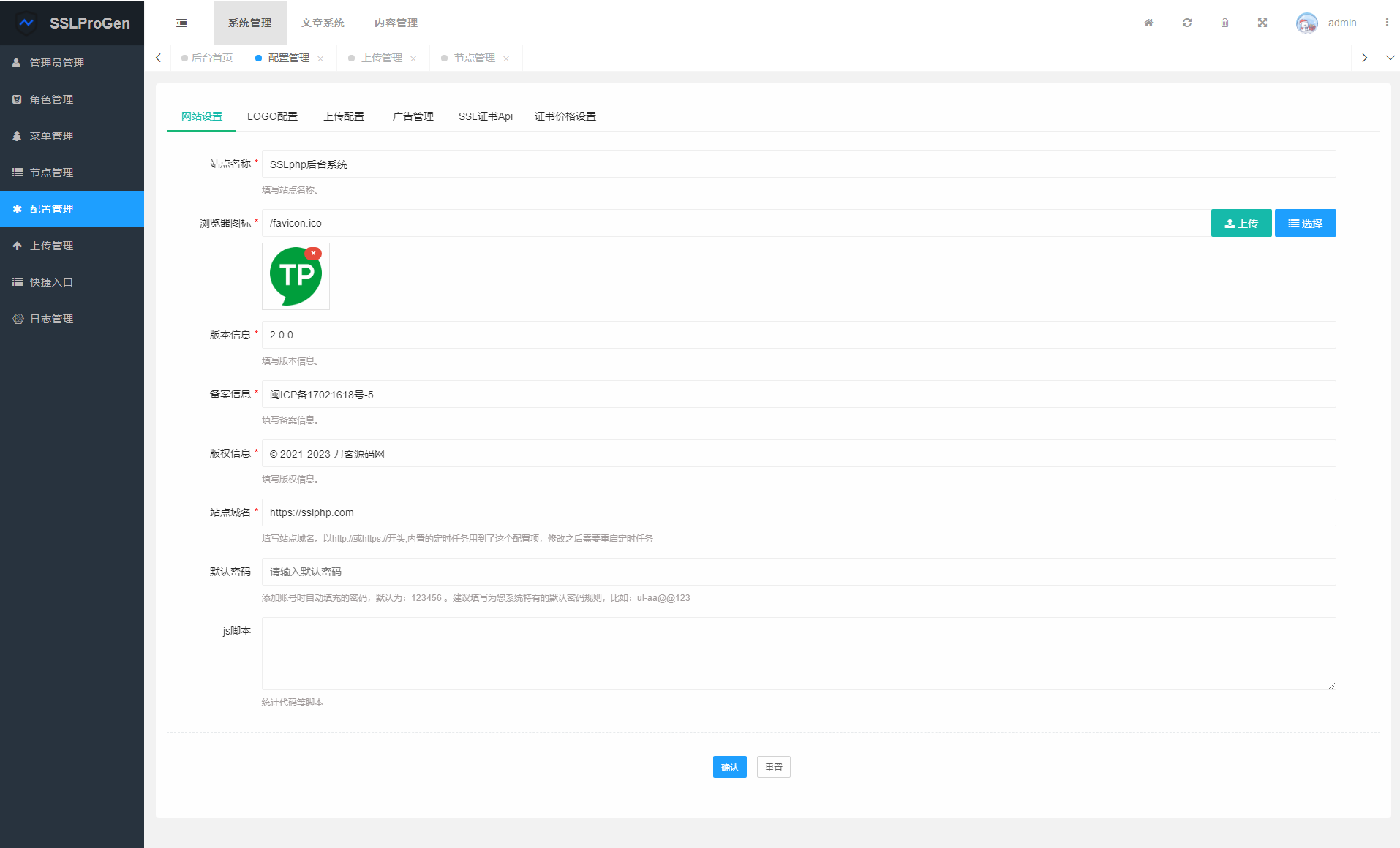 全新SSL证书在线申请系统源码发布 支持API接口接入