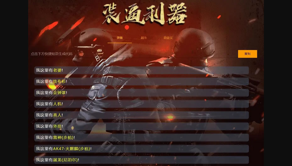 【装逼利器】快速生成和平精英字体颜色代码+字体生成网页单页源码