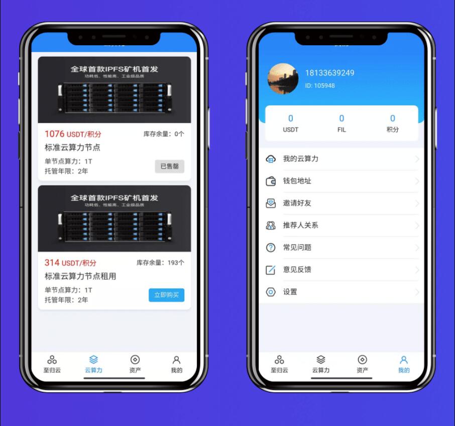 挖矿系统、矿机系统、云算力矿机、ipfs虚拟币挖矿和前端APP源码，且带有分销功能