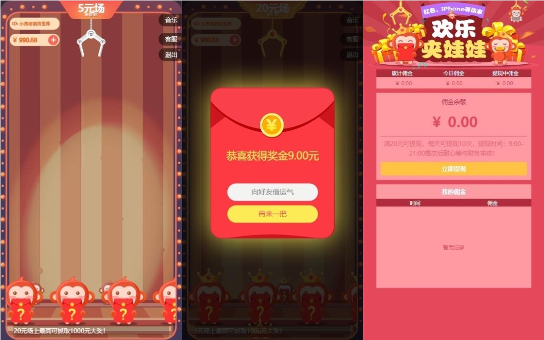 红包互换夹娃娃源码