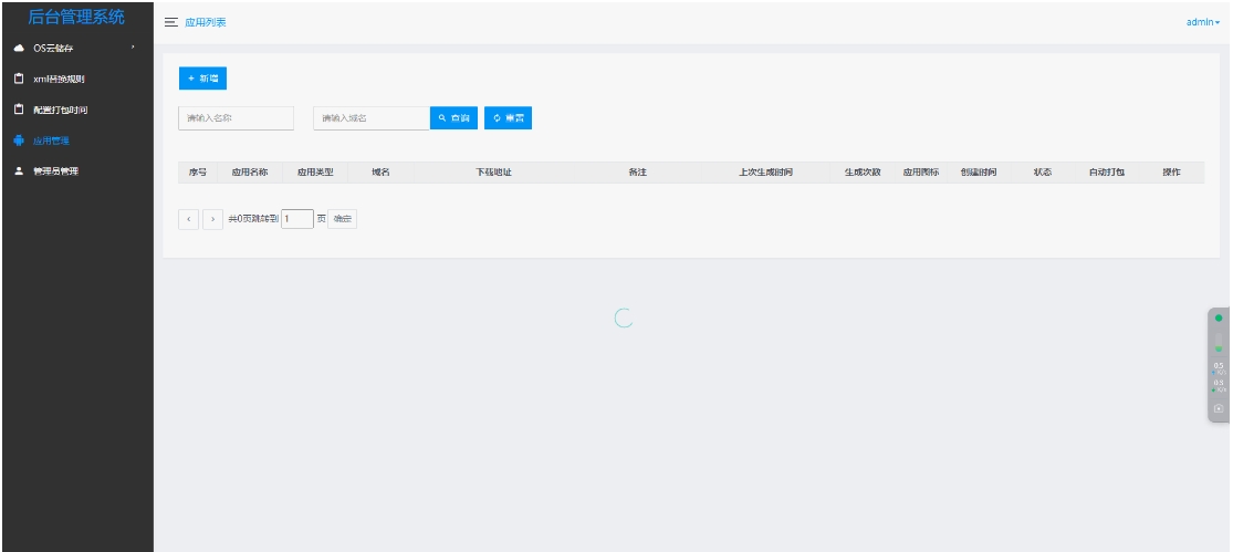 自动更换apk包名源码