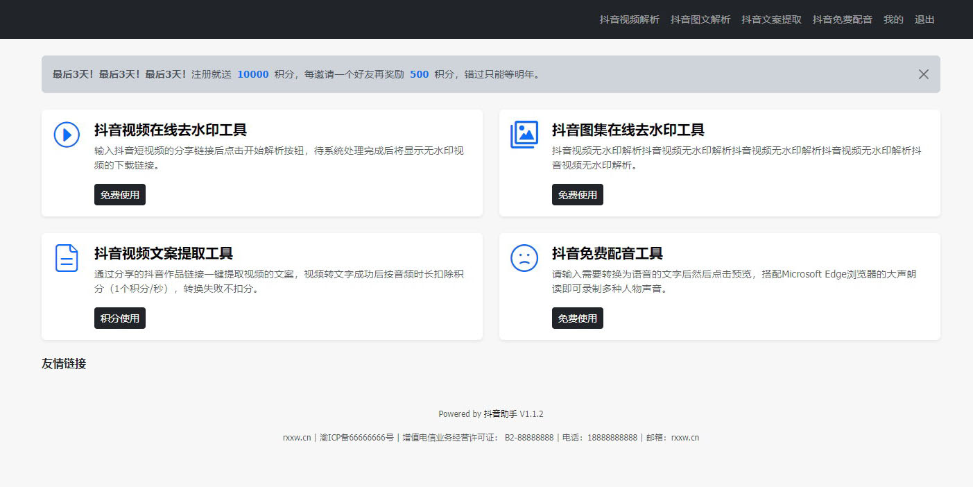 thinkphp抖音助手源码,去水印/提取文案/配音