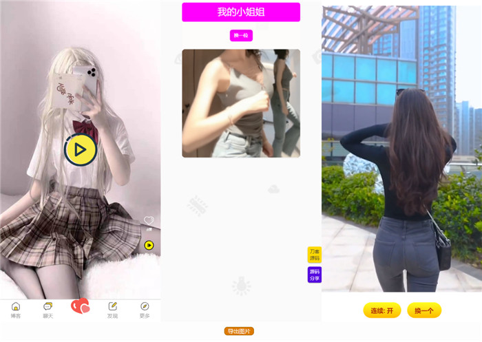 五套随机小姐姐短视频源码