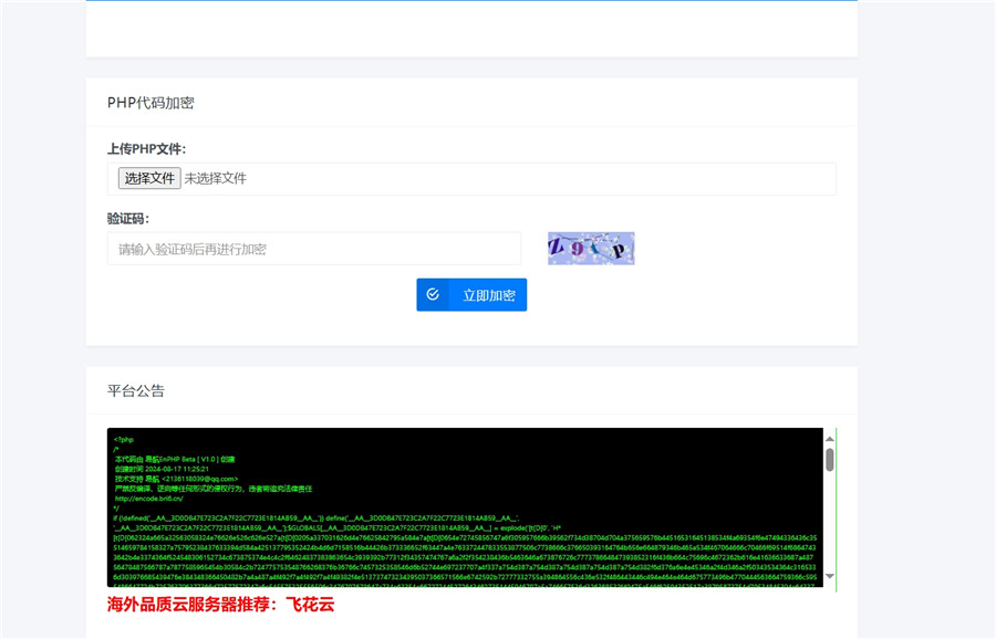 易航php加密工具网站源码