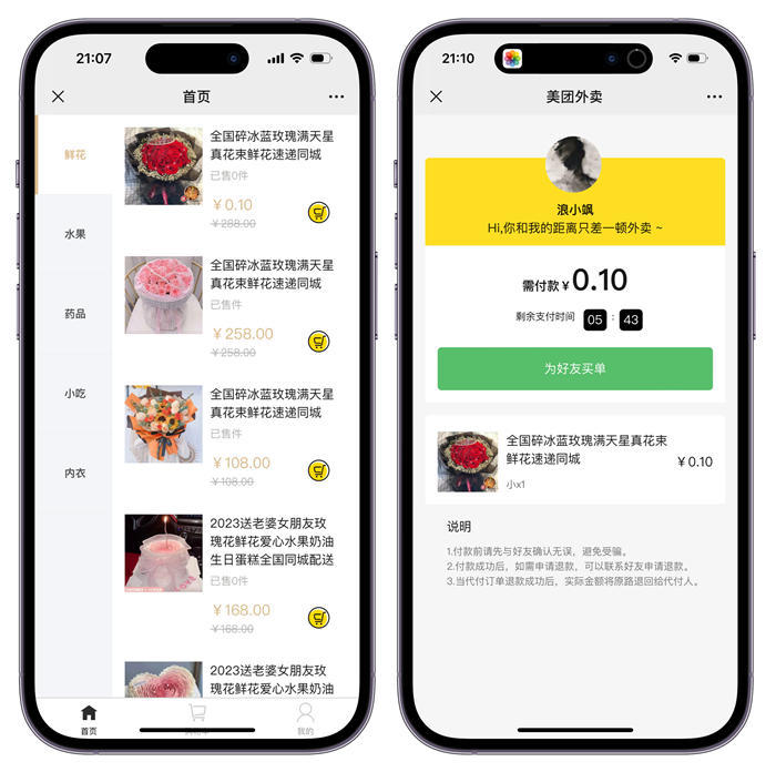 美团京东拼多多代付系统源码