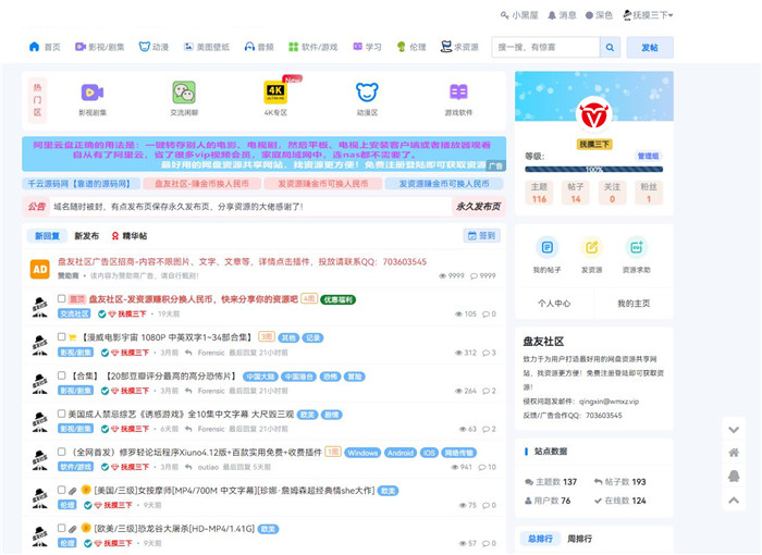 修罗xiuno仿盘友社区源码整站打包