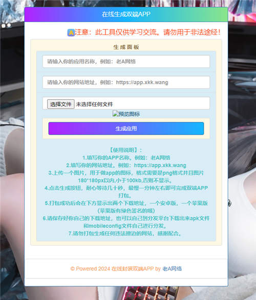 在线封装双端APP源码