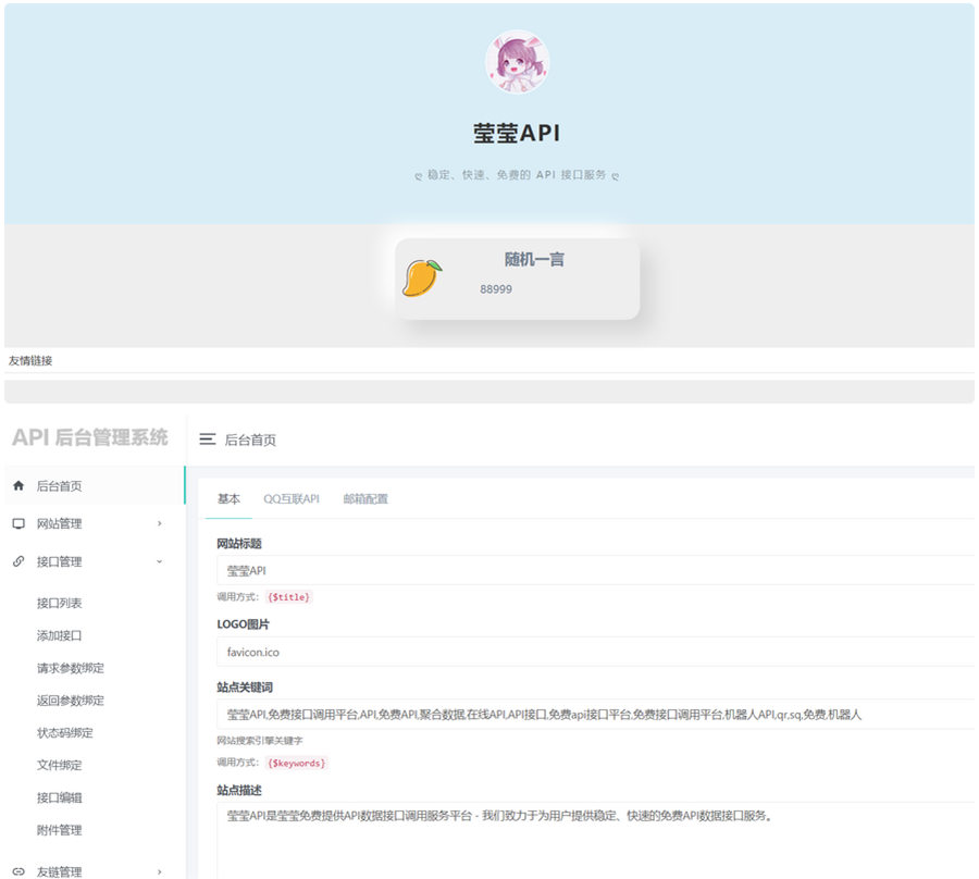 莹莹API管理系统源码