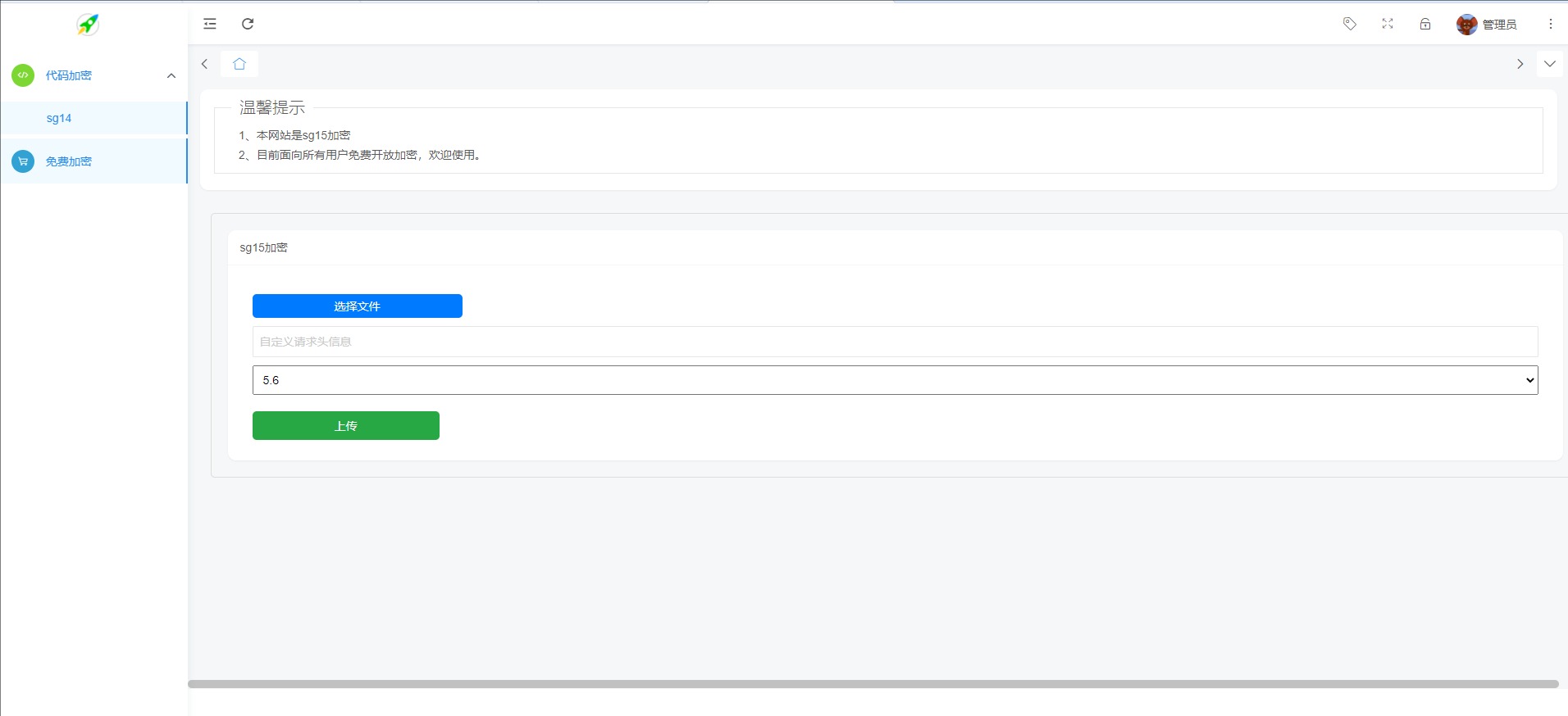 SourceGuardian算法PHP加密系统源码